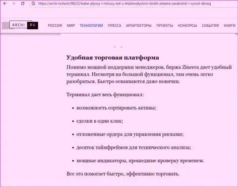 Информационная статья об платформе компании Зиннейра Эксчендж, на портале archi ru