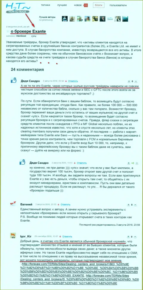 Отзывы о ЕКСАНТЕ союза forex трейдеров на n2t ru