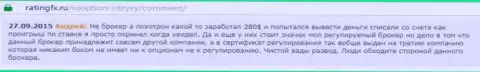 Андрей написал личный комментарий о дилинговом центре Ай Кью Опционна интернет-сервисе отзовике ratingfx ru, откуда он и был скопирован