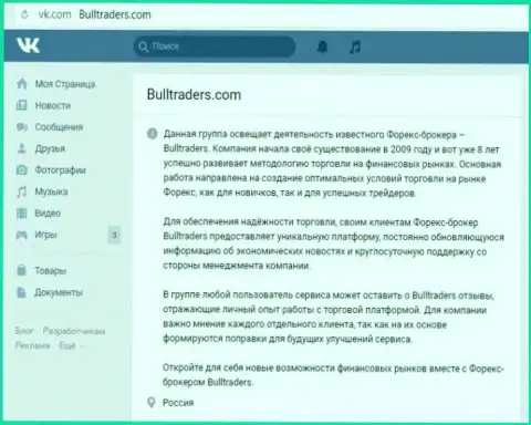Сообщество ФОРЕКС организации БуллТрейдерс на ресурсе Вконтакте