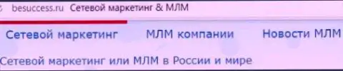 Об прогрессе МЛМ бизнеса в пределах Российской Федерации на сайте Бесуккесс Ру