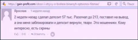 Биржевой трейдер Ярослав написал разгромный объективный отзывы об forex компании FinMax после того как шулера заблокировали счет в размере 213 000 рублей