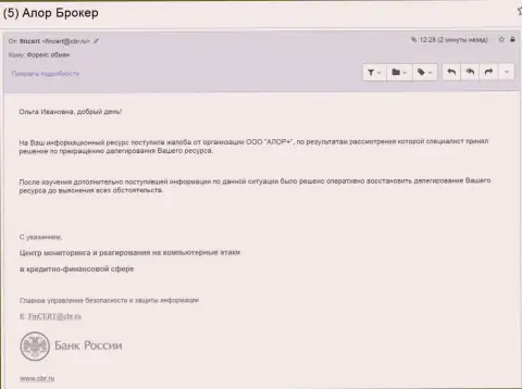 Центр мониторинга и реагирования на компьютерные атаки в кредитно-финансовой сфере (ФинЦЕРТ) Банка Российской Федерации отозвался на запрос