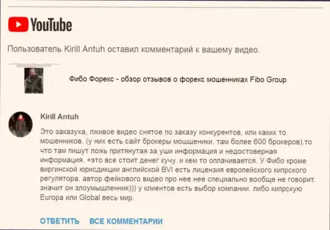 Жулики Фибо Груп хотят скомпрометировать видео с нелестными отзывами о жуликах FIBO FOREX
