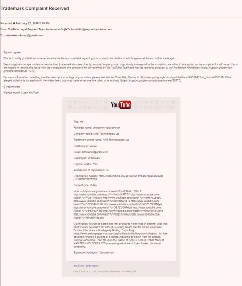 Жулики NAS Broker жалуются в YouTube