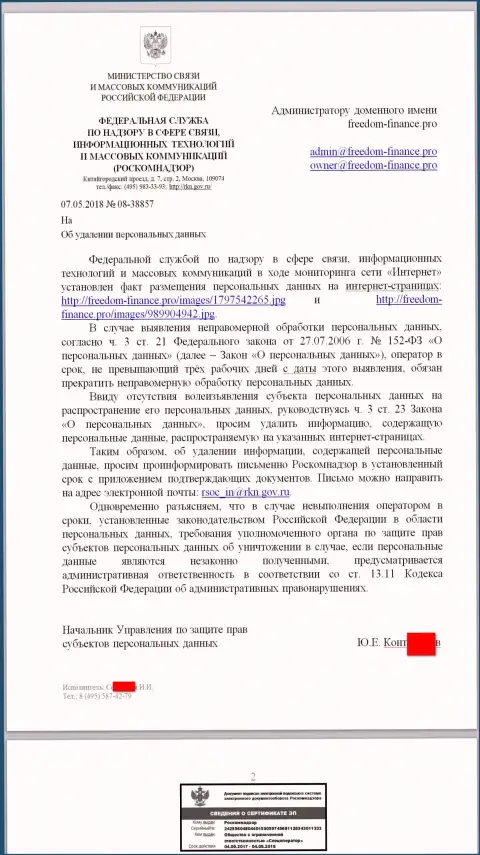 Продажные личности из РосКомНадзора требуют о необходимости удалить персональные сведения со стороны страницы об мошенниках Freedom24 Ru