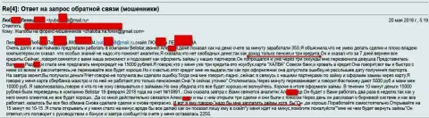 Шулера из Belistarlp Com обманули пенсионерку на 15 000 российских рублей