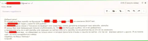 Bit24Trade - кидалы под псевдонимами слили несчастную женщину на денежную сумму больше двухсот тысяч рублей