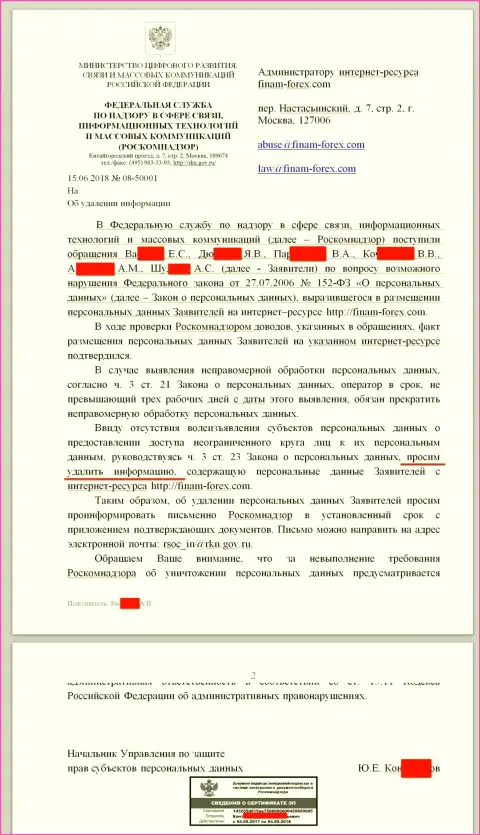 Послание от РосКомНадзора в сторону юрисконсульта и администратора интернет-сервиса с отзывами на ДЦ Финам