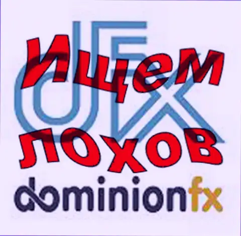Dominion S.X. Ltd - эмблема ФОРЕКС ДЦ