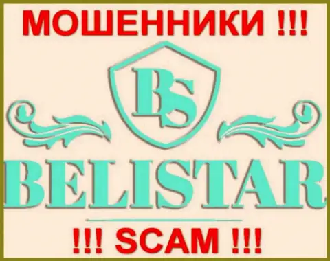 Belistarlp Com (Белистар Холдинг ЛП) - это МОШЕННИКИ !!! СКАМ !!!