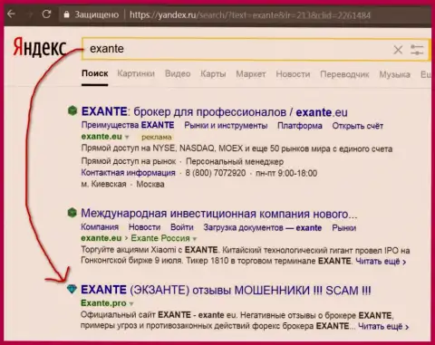 Пользователи Яндекс знают, что Экзанте - это АФЕРИСТЫ !!!