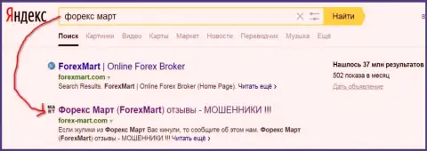 ДДоС атаки со стороны Форекс Март понятны - Яндекс дает странице топ 2 в выдаче поиска