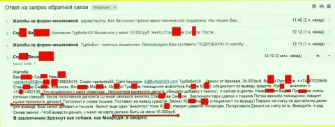 Мошенники из TurboBit24 облапошили еще одного клиента пенсионного возраста на 15000 российских рублей