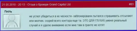 Клиентские счета в Grand Capital аннулируются без пояснений