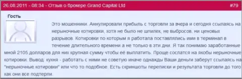 В Grand Capital Group могут заблокировать плюсовую торговую операцию по своему желанию