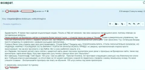 Финам слили клиентку на сумму пятьсот тысяч рублей - это КУХНЯ НА FOREX !!!
