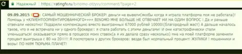 ЛОХОТРОНЩИКИ, МОШЕННИКИ и ВОРЫ - отзыв клиентки Форекс брокерской организации Stagord Resources Ltd, у которой в данной forex дилинговой конторе украли 57 тыс. руб.
