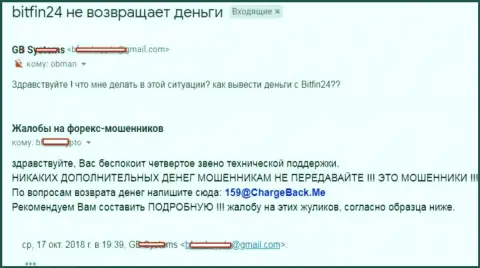 В БитФин24 не возвращают вложенные денежные средства клиенту - ФОРЕКС КУХНЯ !!!