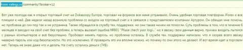 ДукасКопи Ком не возвращают обратно оставшуюся часть депозита forex игроку - это МОШЕННИКИ !!!