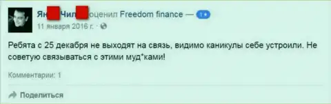 Автор этого объективного отзыва не советует торговать с ФОРЕКС дилинговой организацией Freedom24 Ru