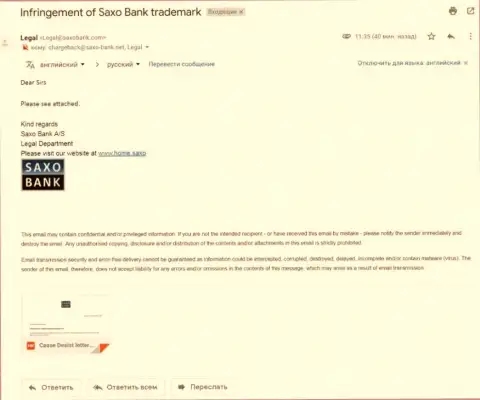 Е-майл c претензией, пересланный с официального адреса мошенников Саксо Банк