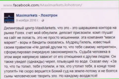 Макси Маркетс мошенник на международном финансовом рынке Форекс - отзыв биржевого игрока данного форекс дилингового центра