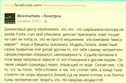 Макси Маркетс мошенник на внебиржевом рынке валют Forex - это объективный отзыв валютного трейдера данного Форекс ДЦ