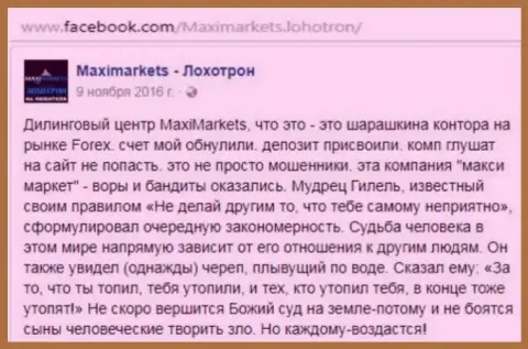 Макси Маркетс шарашкина контора на валютном рынке Форекс - мнение игрока этого Форекс дилера