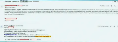 В ФОРЕКС брокерской конторе СТ Трейд обворовали forex игрока почти на полтора миллиона российских рублей - МОШЕННИКИ !!!