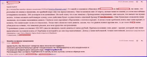 Заявление очередной пострадавшей от мошенников ЦФХ Поинт, которую в данной Форекс брокерской организации обманули больше чем на 200 тыс. руб.