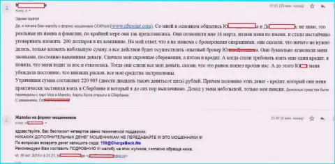 Заявление очередной пострадавшей от мошенников ЦФХ Поинт, которую в данной Форекс брокерской организации обманули больше чем на 200 тыс. руб.