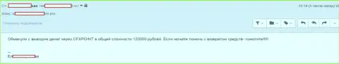 Очередную пострадавшую CFXPoint Com оставили без 120000 рублей