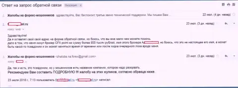 ЦФХ Поинт обвели вокруг пальца биржевого игрока на 800 тысяч рублей - ВОРЫ !!!