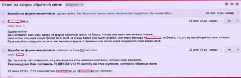 CFXPoint Com обули клиента на 800 тыс. рублей - ШУЛЕРА !!!