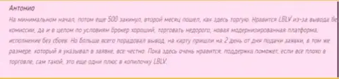 Качественный сервис при выводе денежных средств из ЛБЛВ Ру