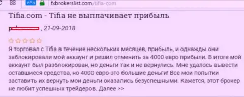 Тифия высказывания - это МОШЕННИКИ !!! Удачно кидающие собственных валютных трейдеров на территории Российской Федерации