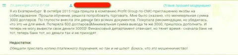 ПрофитГрупп Орг - это АФЕРА !!! Крадут вложенные средства со счета клиента - комментарий