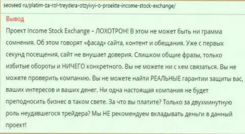 Стоит держаться подальше от аферистов из forex организации Income Stock Exchange - это SCAM !!!