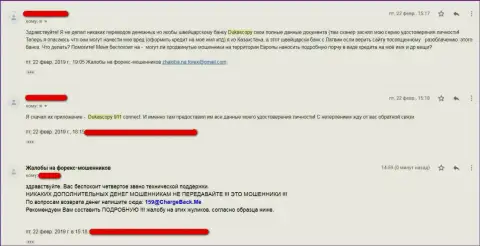 Игрок Дукас-Копи-Коннект Сайт волнуется за предоставленные мошенникам личные данные (сообщение)