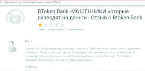 BTokenBank - это ГРАБЕЖ !!! Вытягивают финансовые активы обманными способами (гневный честный отзыв)