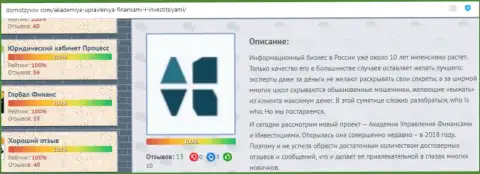 Информационный материал об консалтинговой компании АУФИ на сайте DomOtzyvov Com