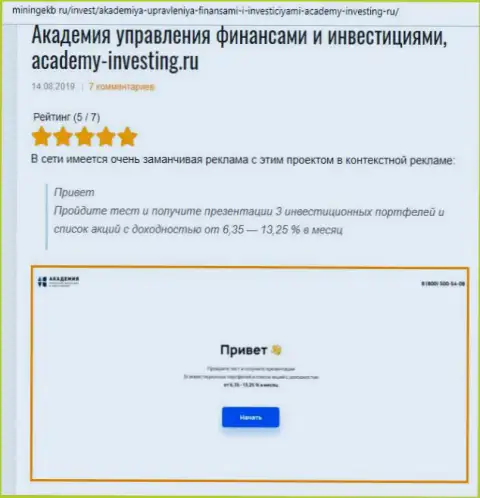 Обзор консультационной компании Академия управления финансами и инвестициями ресурсом Miningekb Ru