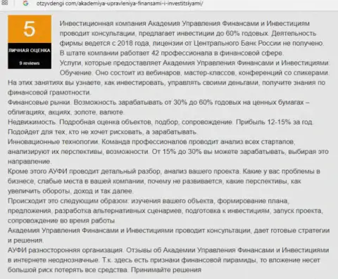 Обзор компании АУФИ сайтом ОтзывДеньги Ком