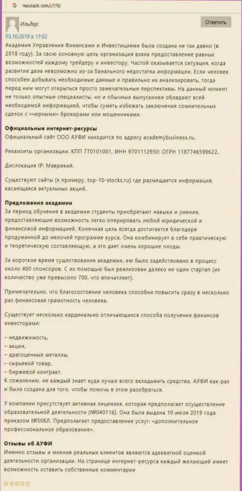 Человек пишет об консалтинговой организации AcademyBusiness Ru на веб-сервисе Репутацик ком
