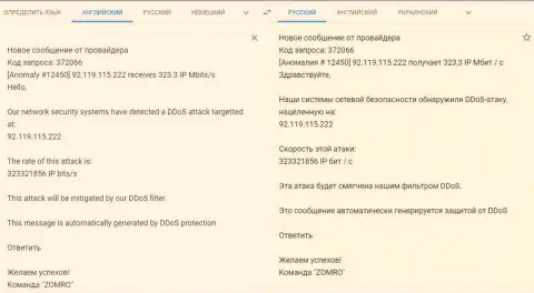DDos-атака на интернет-сайт FxPro-Obman.Com - сообщение от хостера, который обслуживает указанный ресурс