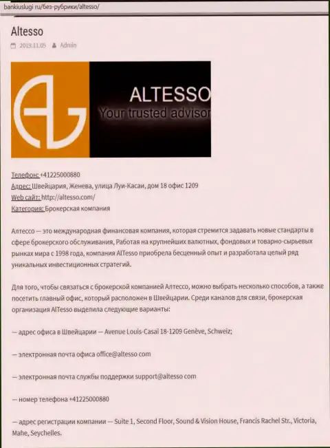 Справочная информация о ФОРЕКС дилинговой компании АлТессо на портале BankiUslugi Ru
