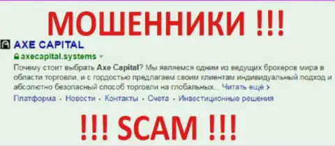 Axe Capital - это МОШЕННИКИ !!! SCAM !!!