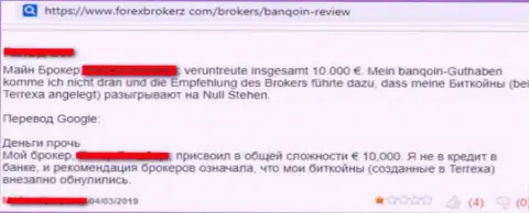 В криптовалютной жульнической брокерской компании Banqoin воруют финансовые вложения наивных биржевых трейдеров, будьте бдительны !!! Плохой отзыв