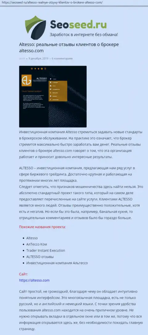 Обзор компании на онлайн-ресурсе seoseed ru